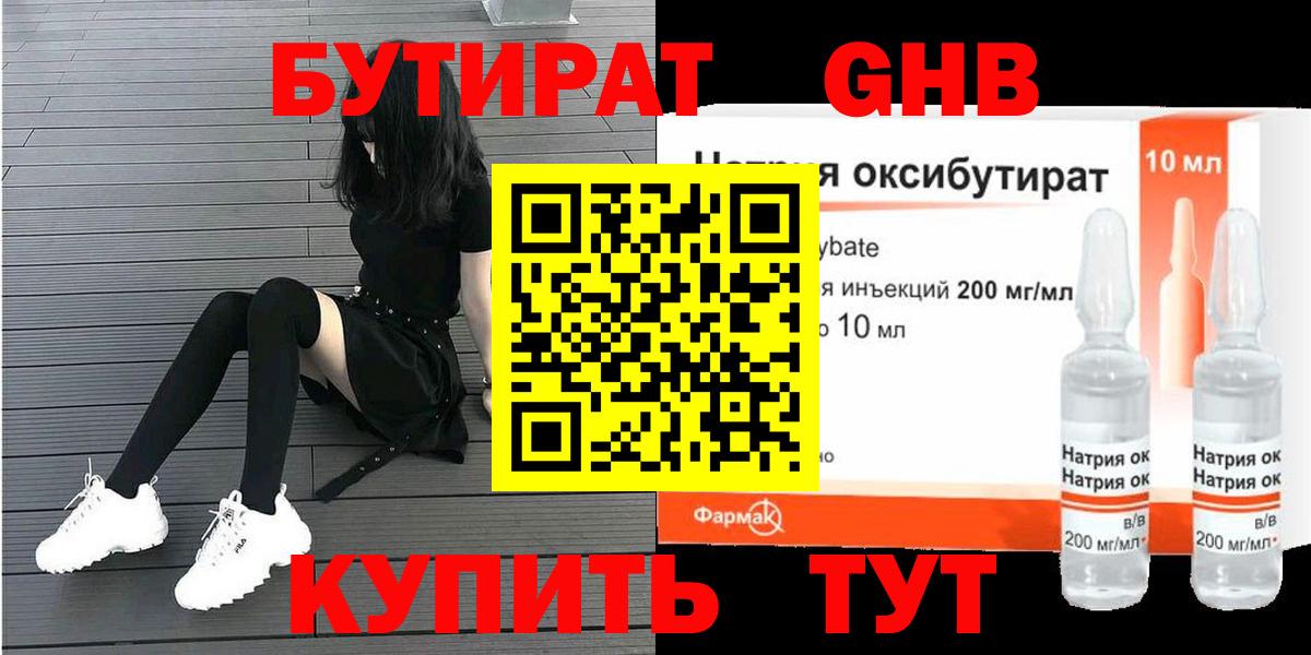 Шелехов  БУТИРАТ GHB  Вход с VPN 