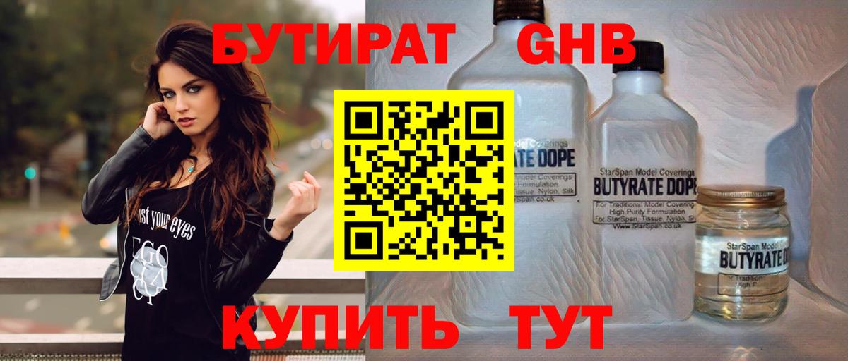 Бутират 99% Шелехов