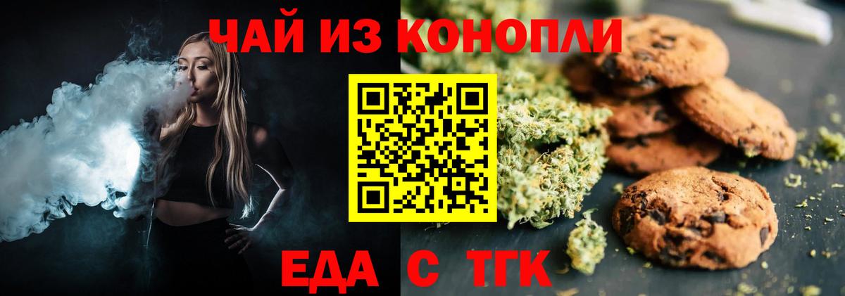 Шелехов  Cannafood конопля  Вход с VPN 
