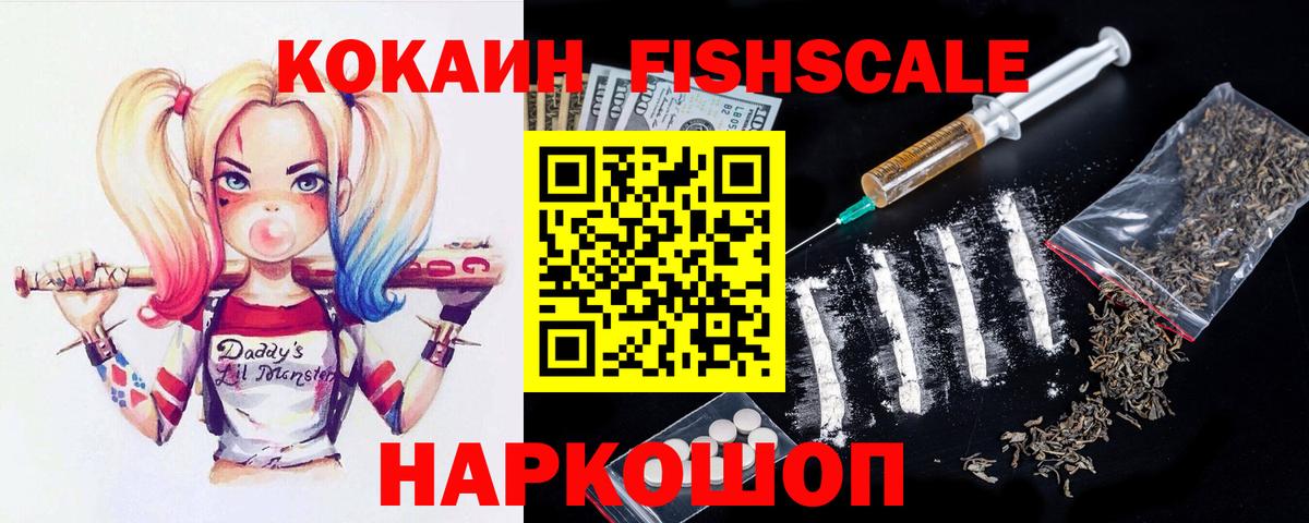 Кокаин  Cocaine VHQ  Вход с VPN  COCAIN Эквадор  Шелехов 