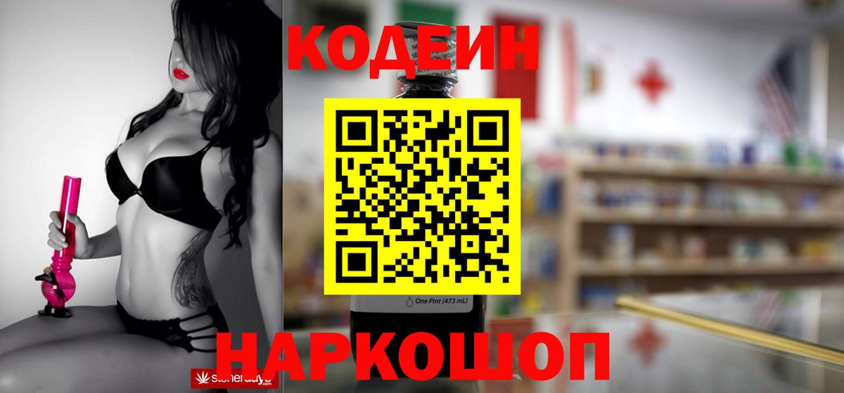 Кодеин напиток Lean (лин)  Кодеин Purple Drank  Вход с VPN  Шелехов 