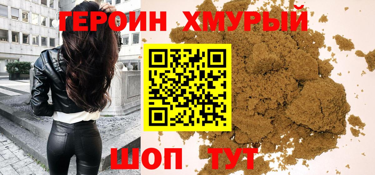 ГЕРОИН гречка Шелехов