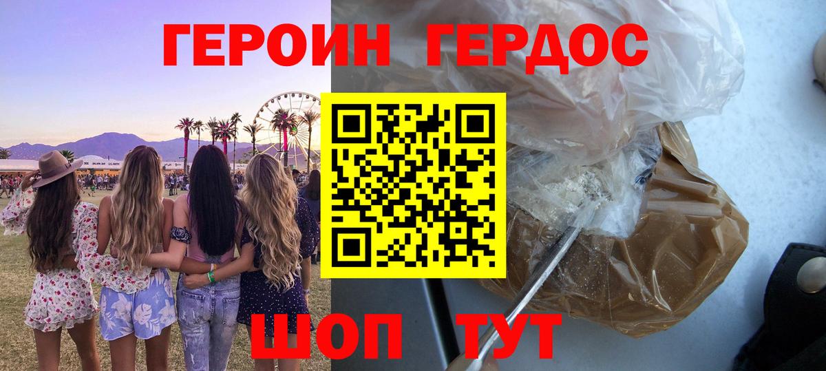 ГЕРОИН  Героин Heroin  Вход с VPN  Шелехов 