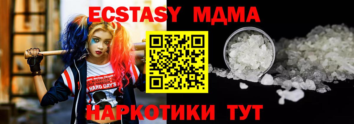 МДМА VHQ  Вход с VPN  Шелехов  МДМА  MDMA crystal 