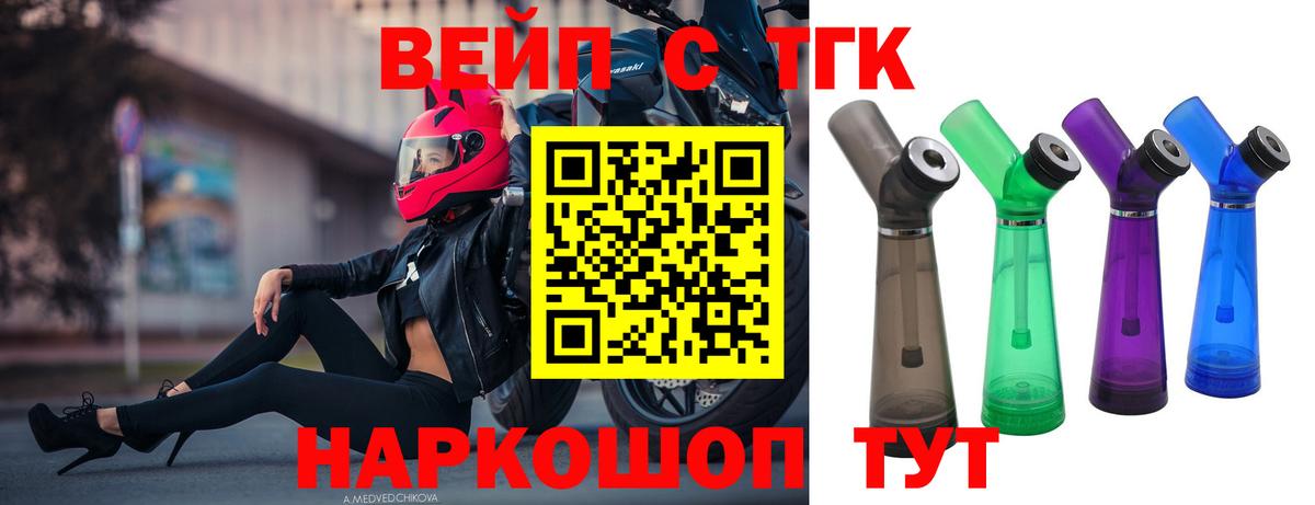 Шелехов  ТГК вейп с тгк  Вход с VPN 